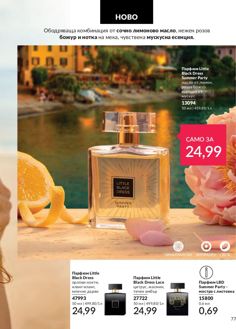 каталог Avon 01.07.2024 - 30.07.2024