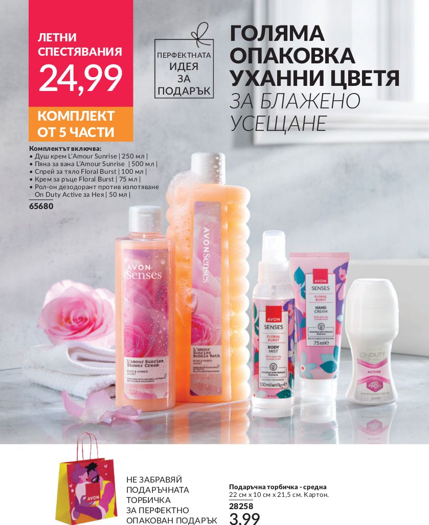 каталог Avon 01.07.2024 - 30.07.2024