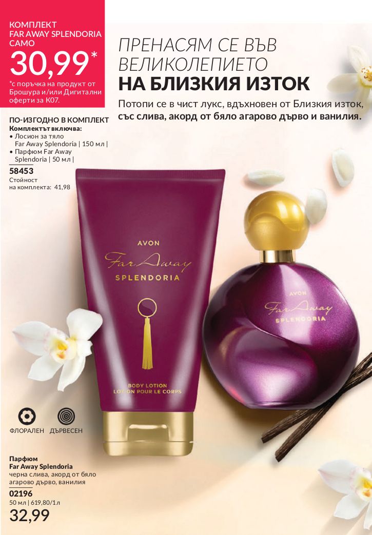 каталог Avon 01.07.2024 - 30.07.2024