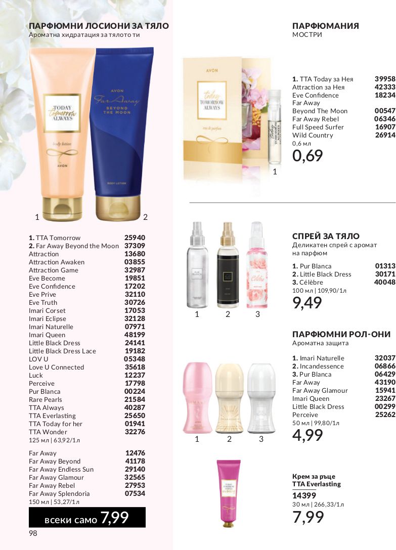 каталог Avon 01.07.2024 - 30.07.2024