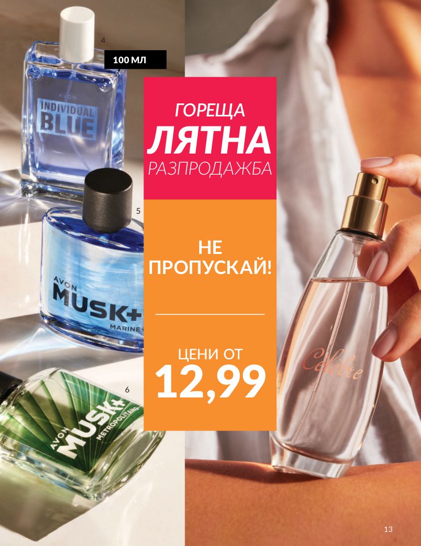 каталог Avon 01.07.2024 - 30.07.2024