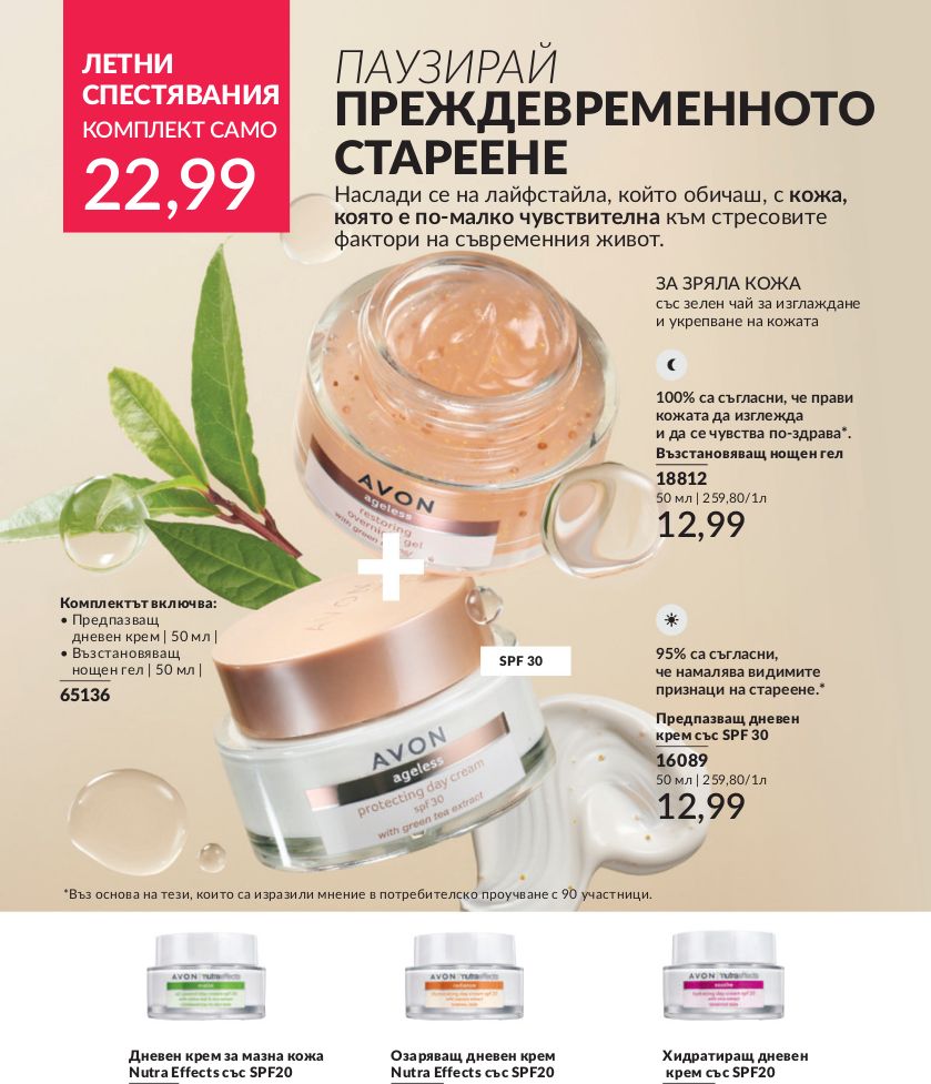 каталог Avon 01.07.2024 - 30.07.2024