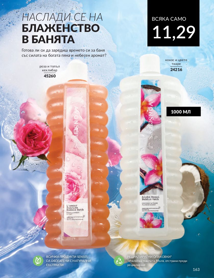 каталог Avon 01.07.2024 - 30.07.2024