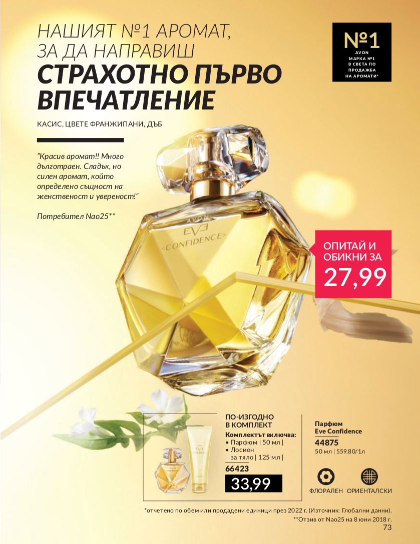 каталог Avon 01.07.2024 - 30.07.2024