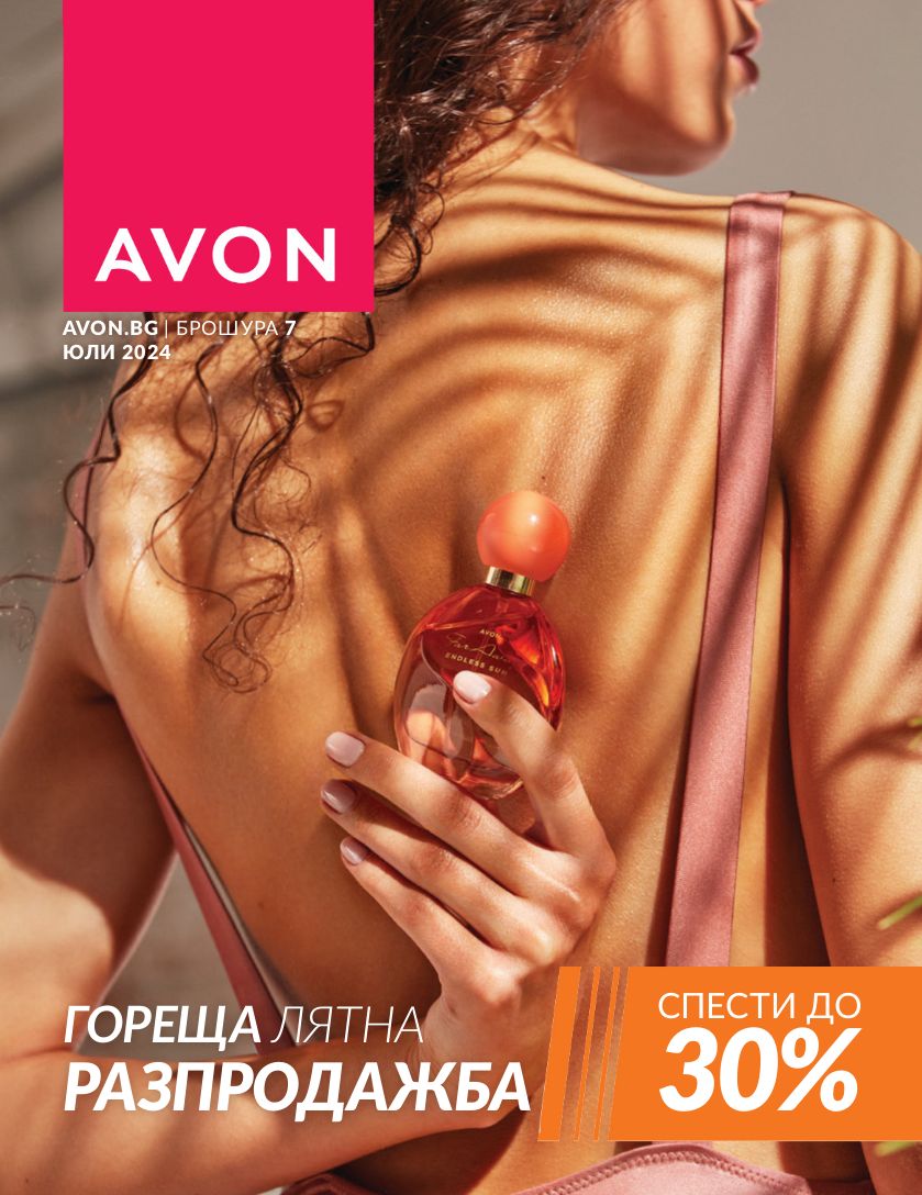 каталог Avon 01.07.2024 - 30.07.2024