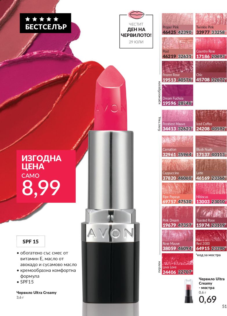 каталог Avon 01.07.2024 - 30.07.2024