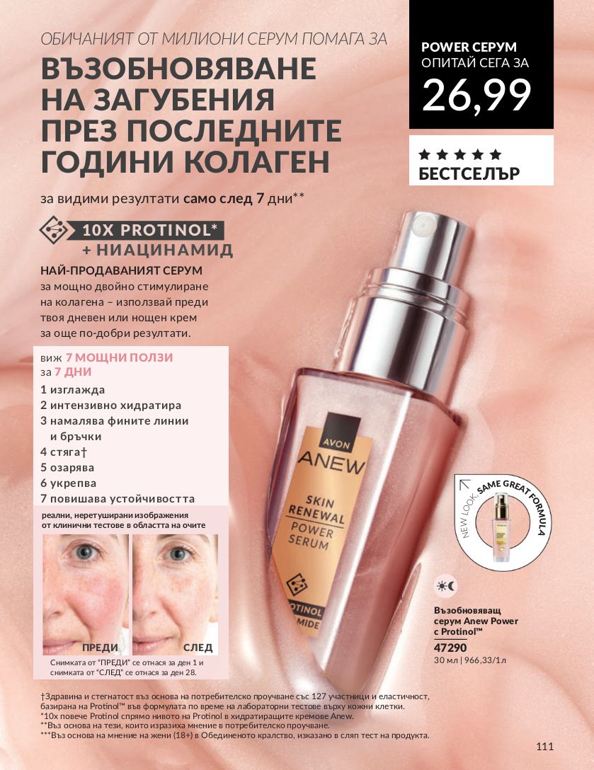 каталог Avon 01.07.2024 - 30.07.2024