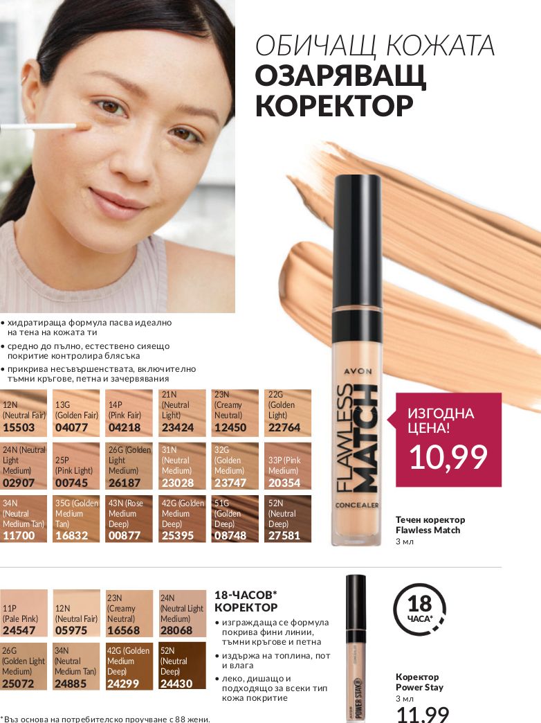 каталог Avon 01.07.2024 - 30.07.2024