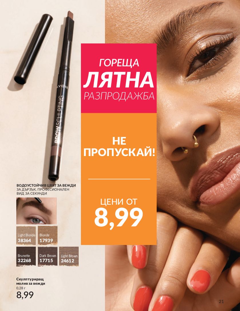 каталог Avon 01.07.2024 - 30.07.2024