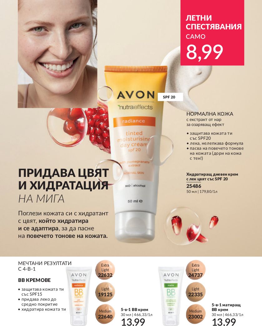 каталог Avon 01.07.2024 - 30.07.2024