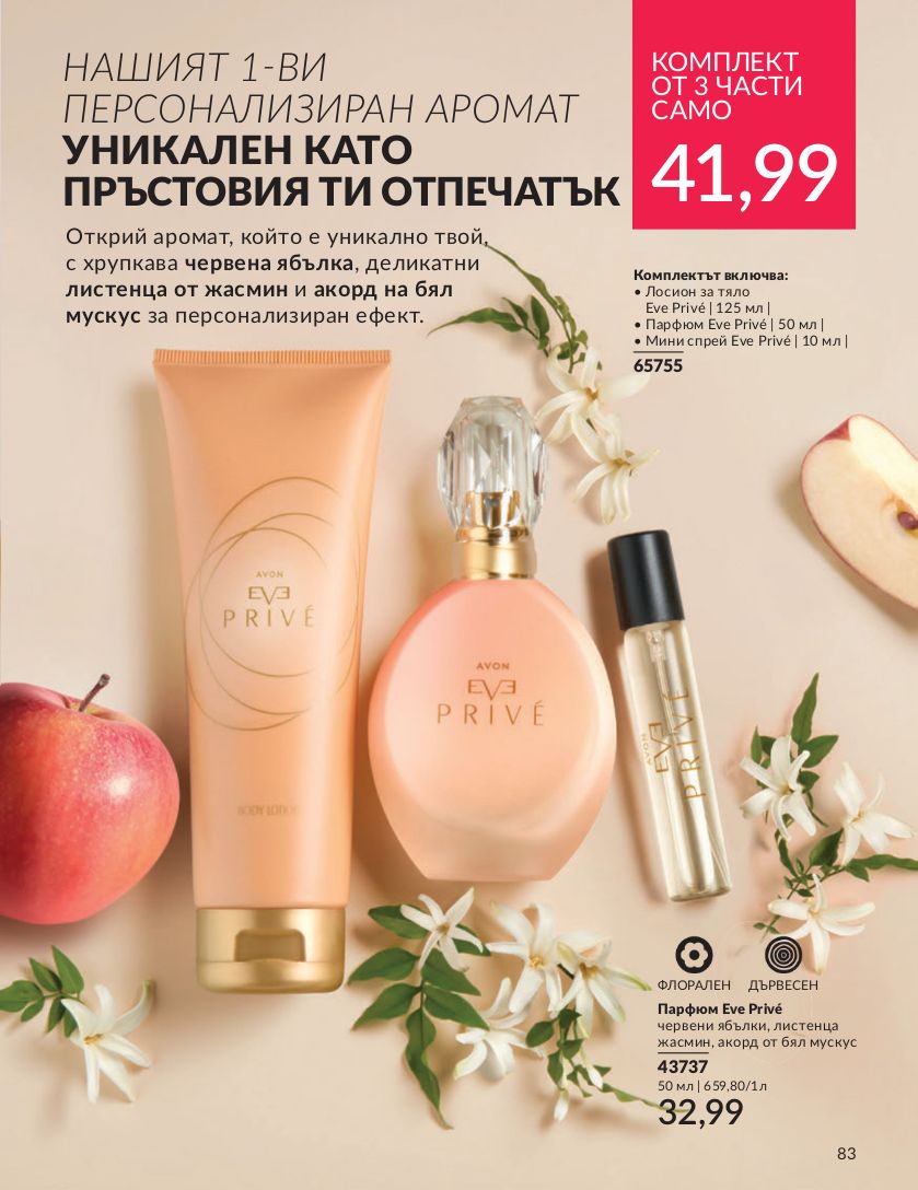 каталог Avon 01.07.2024 - 30.07.2024