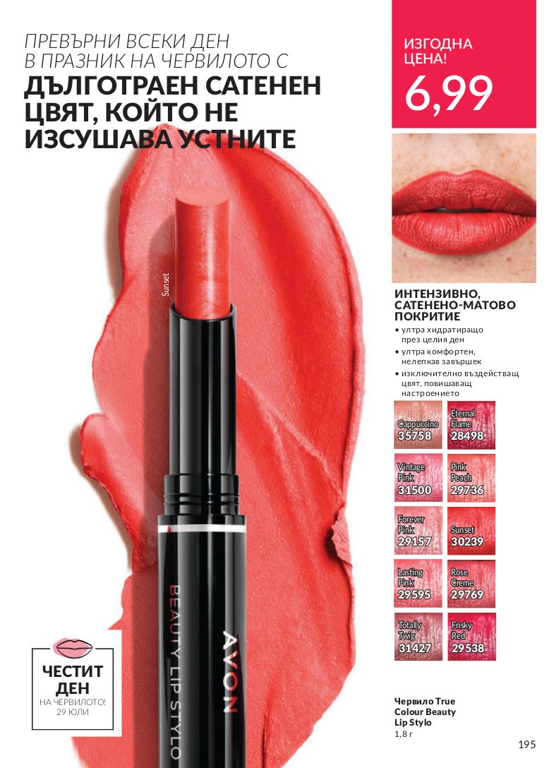 каталог Avon 01.07.2024 - 30.07.2024