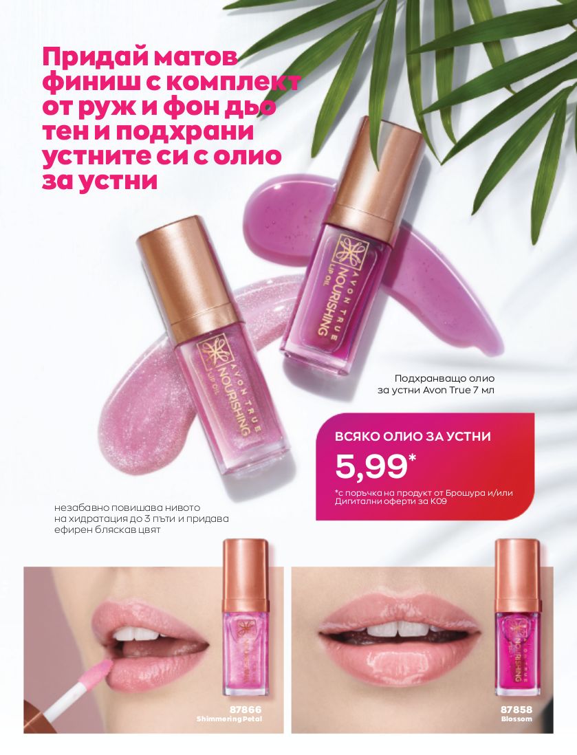 каталог Avon 01.09.2022 - 30.09.2022