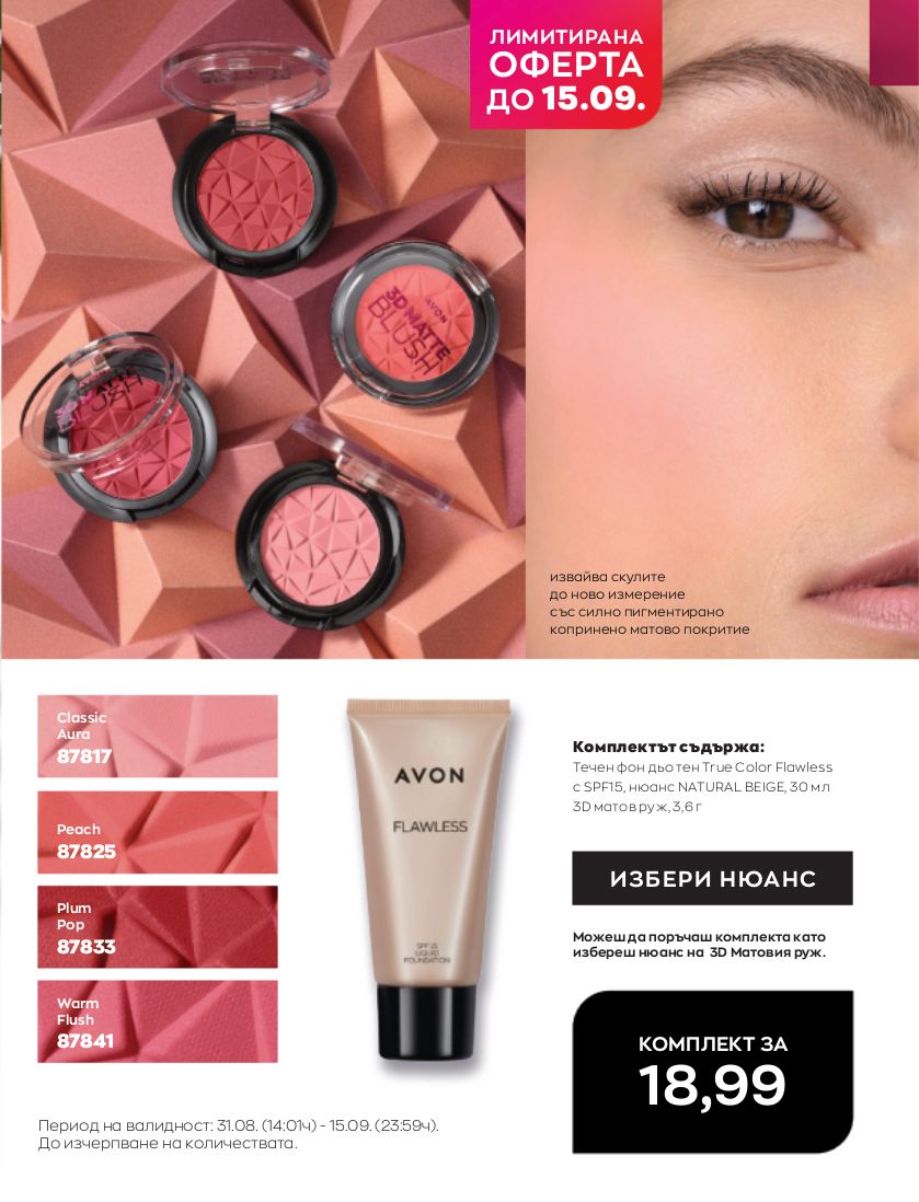 каталог Avon 01.09.2022 - 30.09.2022