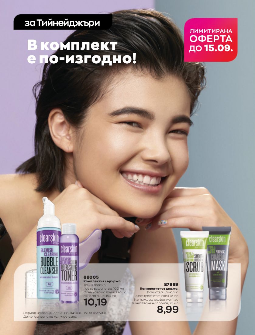 каталог Avon 01.09.2022 - 30.09.2022