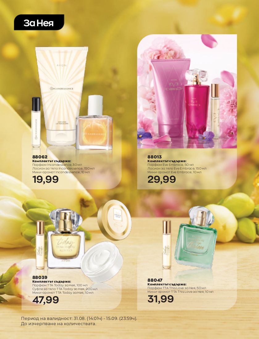 каталог Avon 01.09.2022 - 30.09.2022