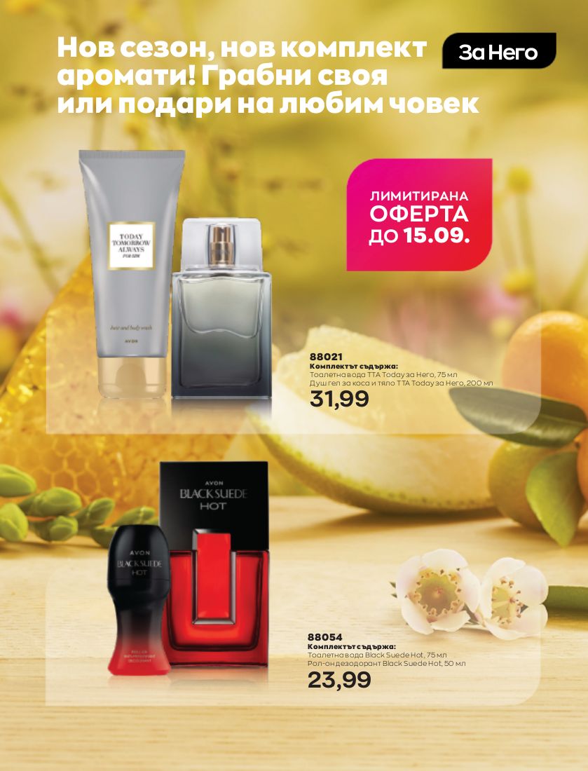 каталог Avon 01.09.2022 - 30.09.2022