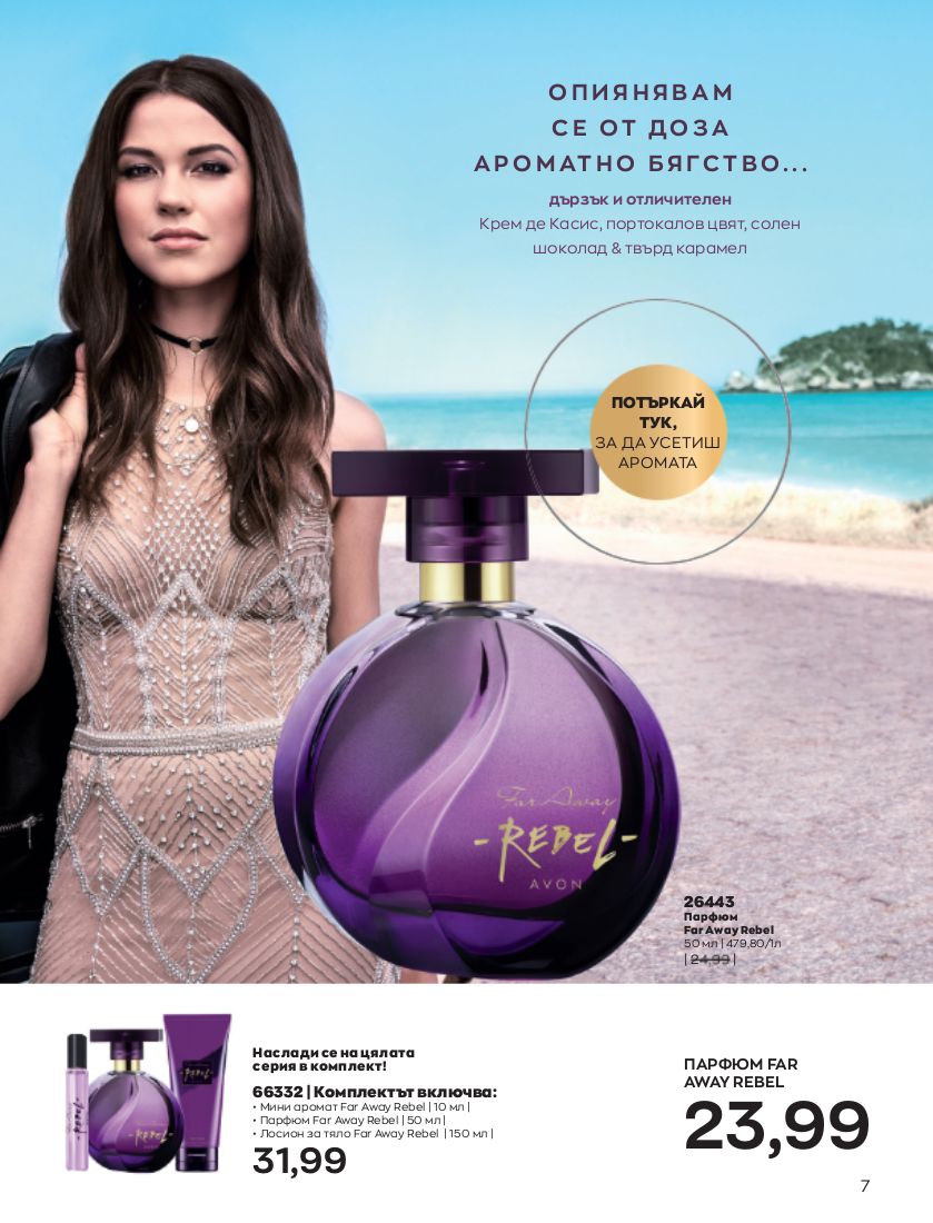 каталог Avon 01.09.2022 - 30.09.2022