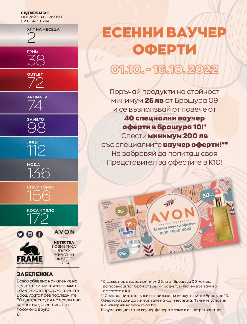 каталог Avon 01.09.2022 - 30.09.2022