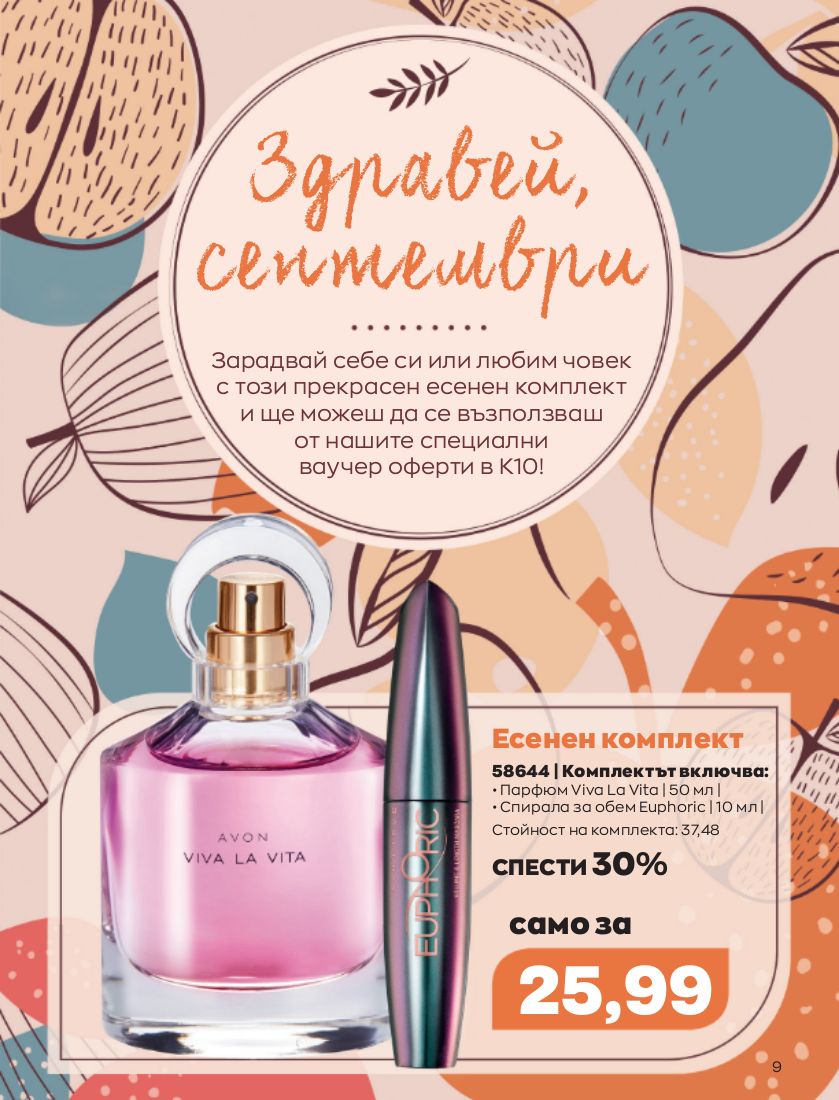 каталог Avon 01.09.2022 - 30.09.2022