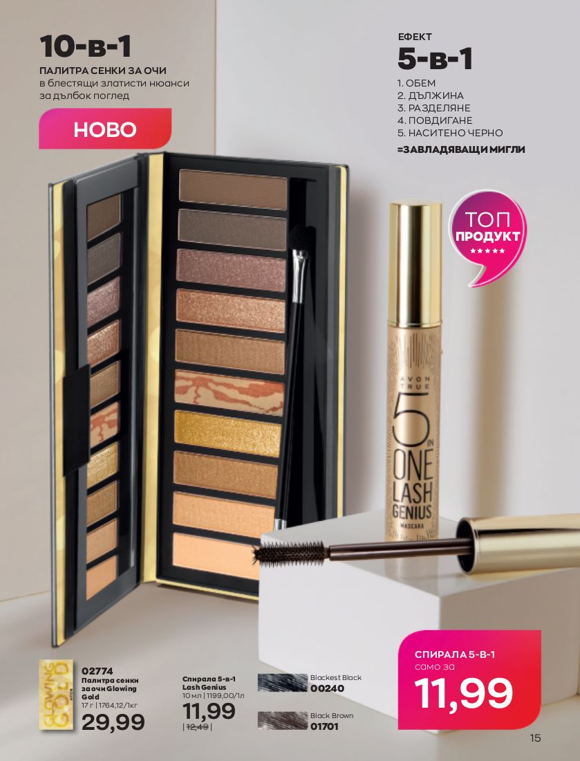 каталог Avon 01.09.2022 - 30.09.2022