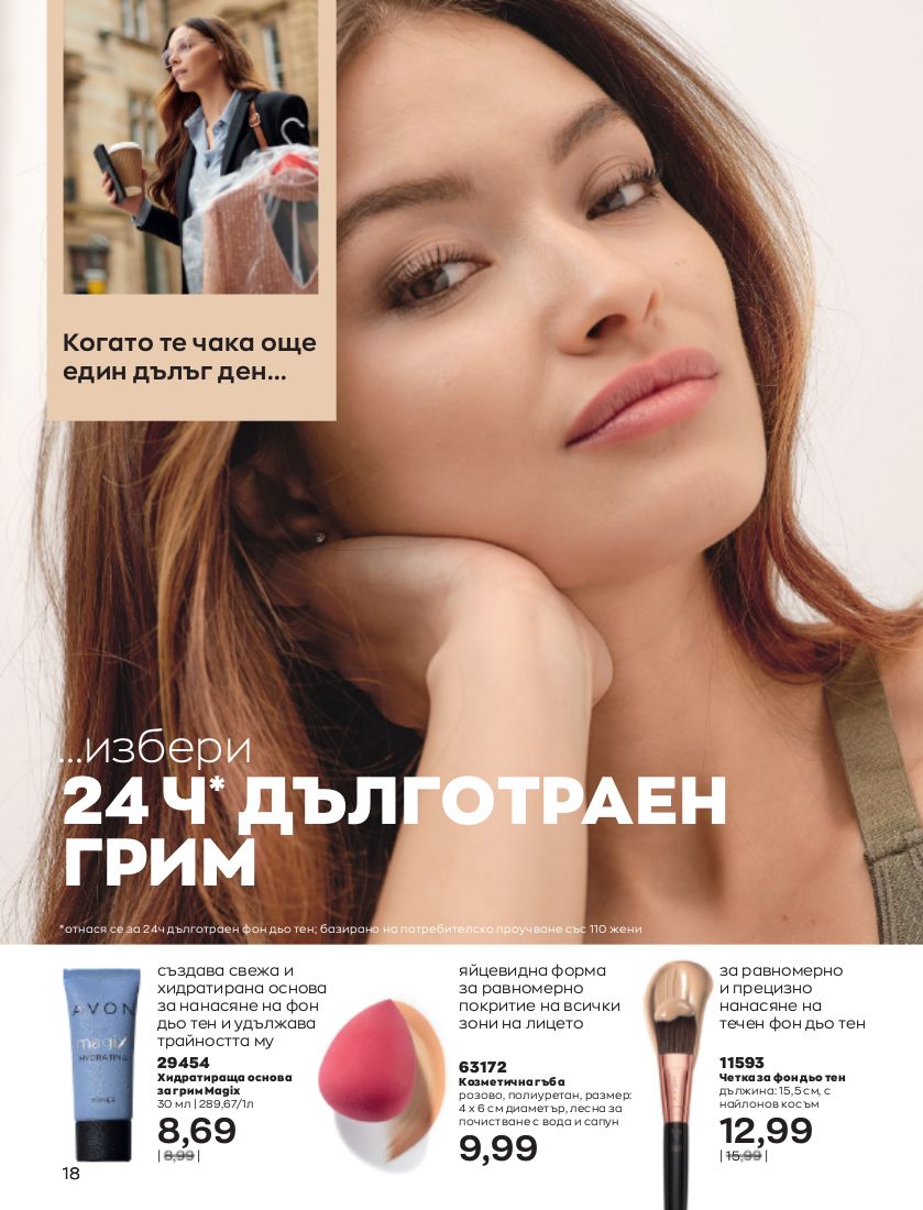 каталог Avon 01.09.2022 - 30.09.2022