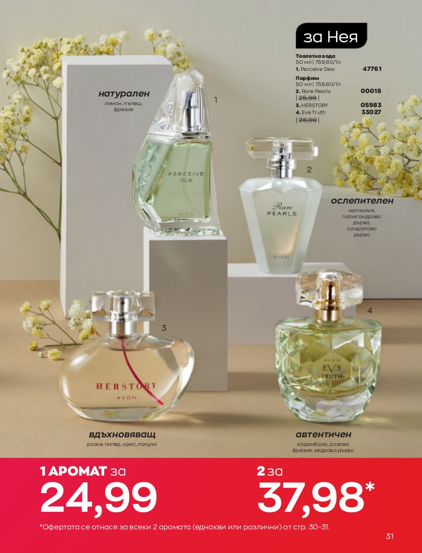 каталог Avon 01.09.2022 - 30.09.2022