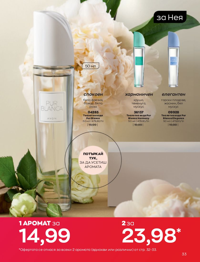 каталог Avon 01.09.2022 - 30.09.2022