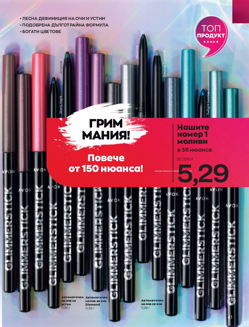 каталог Avon 01.09.2022 - 30.09.2022