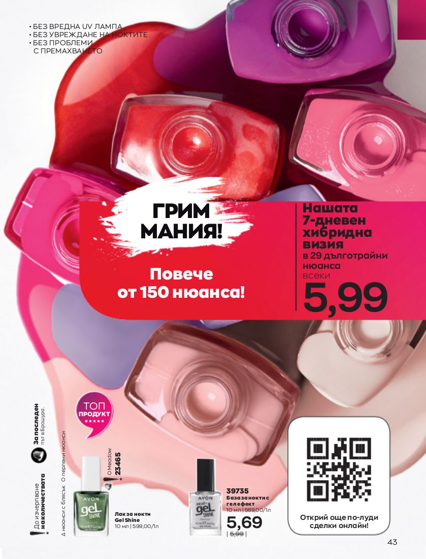 каталог Avon 01.09.2022 - 30.09.2022