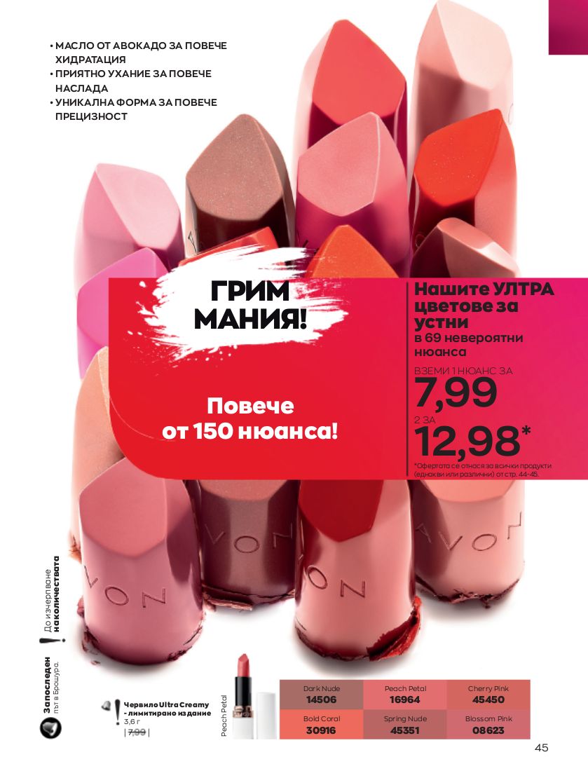 каталог Avon 01.09.2022 - 30.09.2022