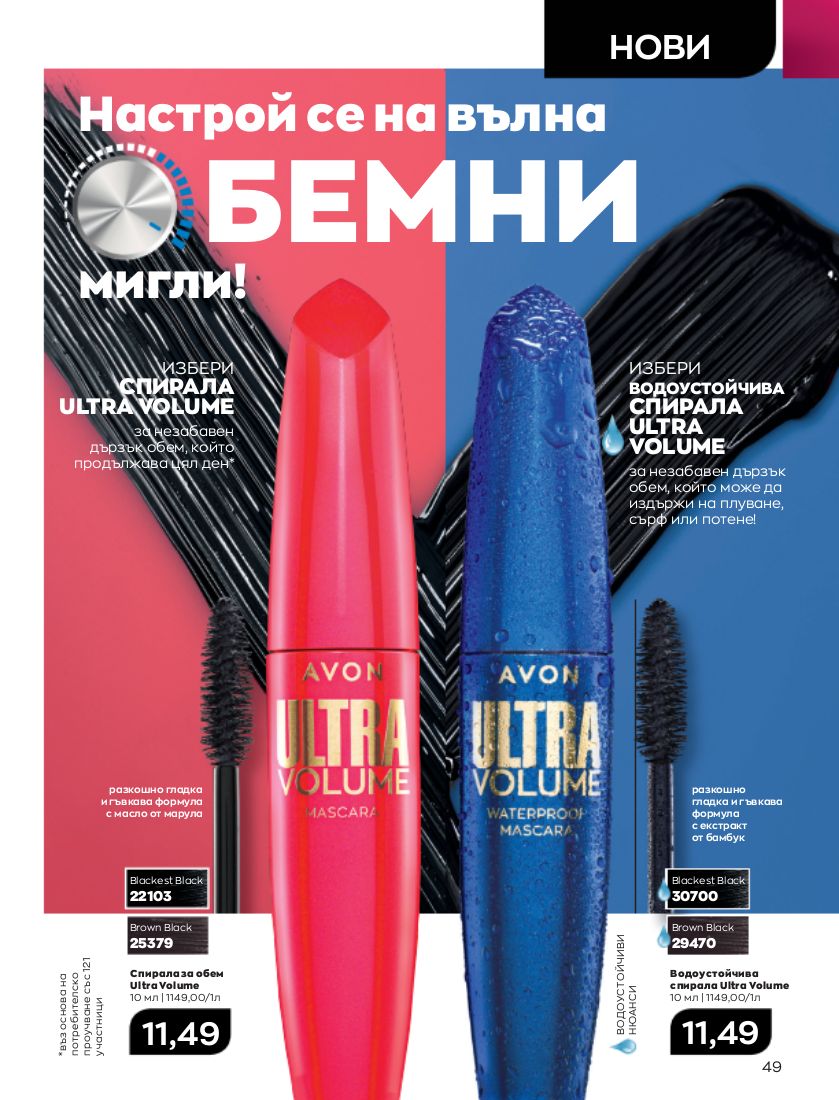 каталог Avon 01.09.2022 - 30.09.2022