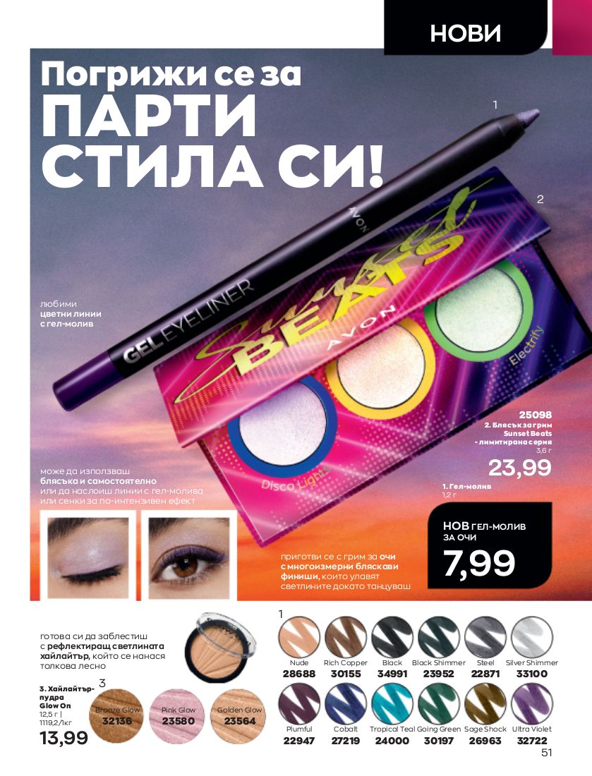 каталог Avon 01.09.2022 - 30.09.2022