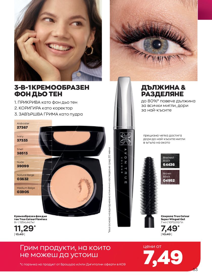 каталог Avon 01.09.2022 - 30.09.2022