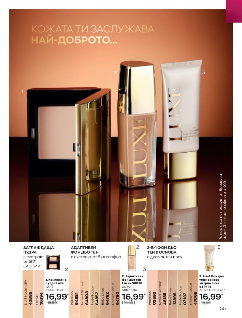 каталог Avon 01.09.2022 - 30.09.2022