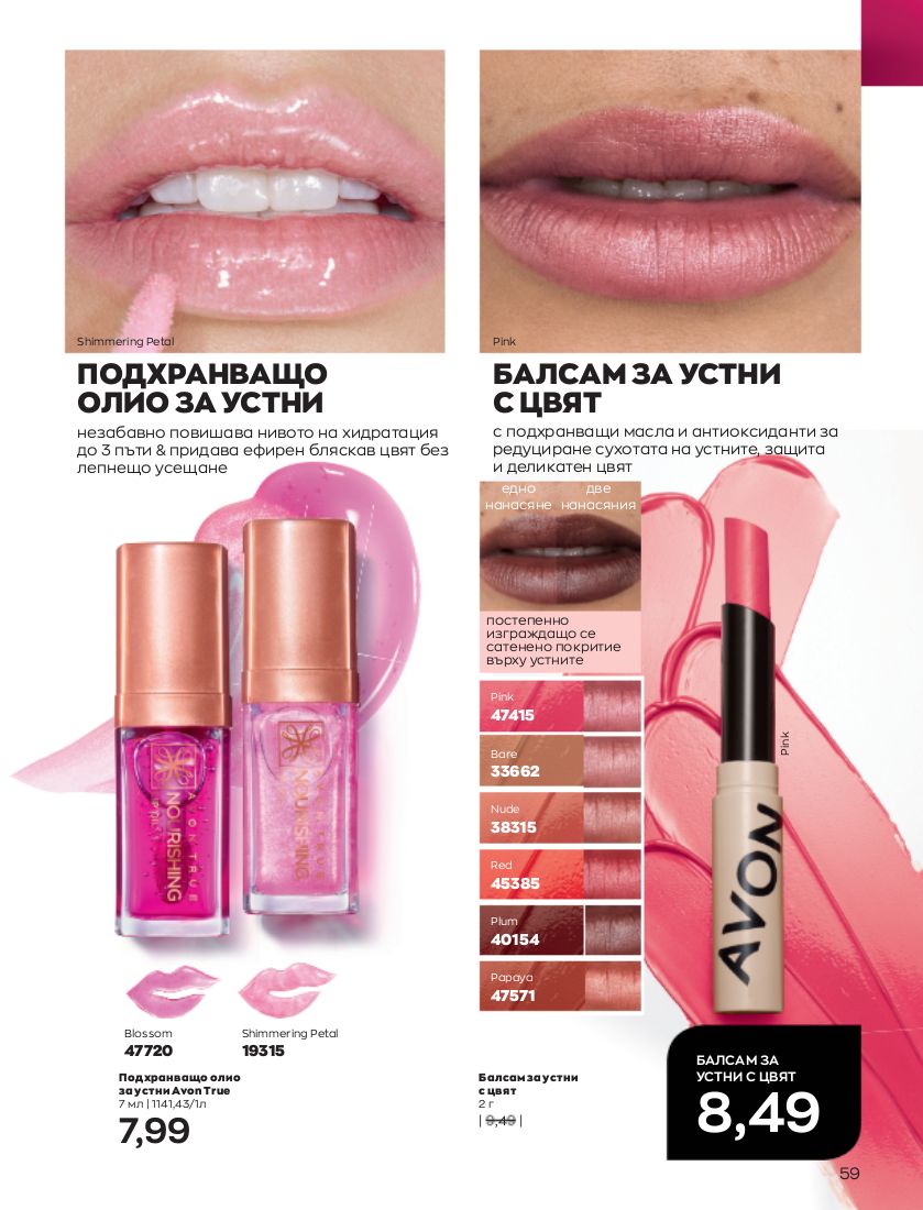 каталог Avon 01.09.2022 - 30.09.2022