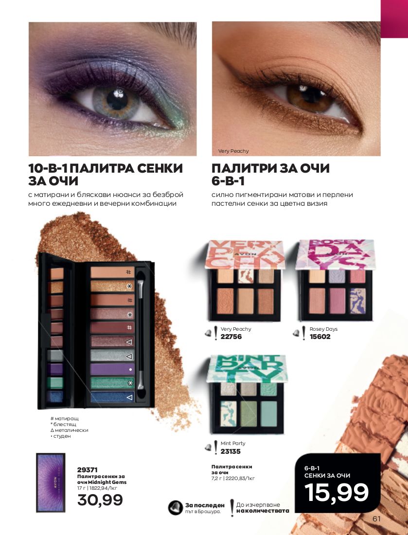 каталог Avon 01.09.2022 - 30.09.2022