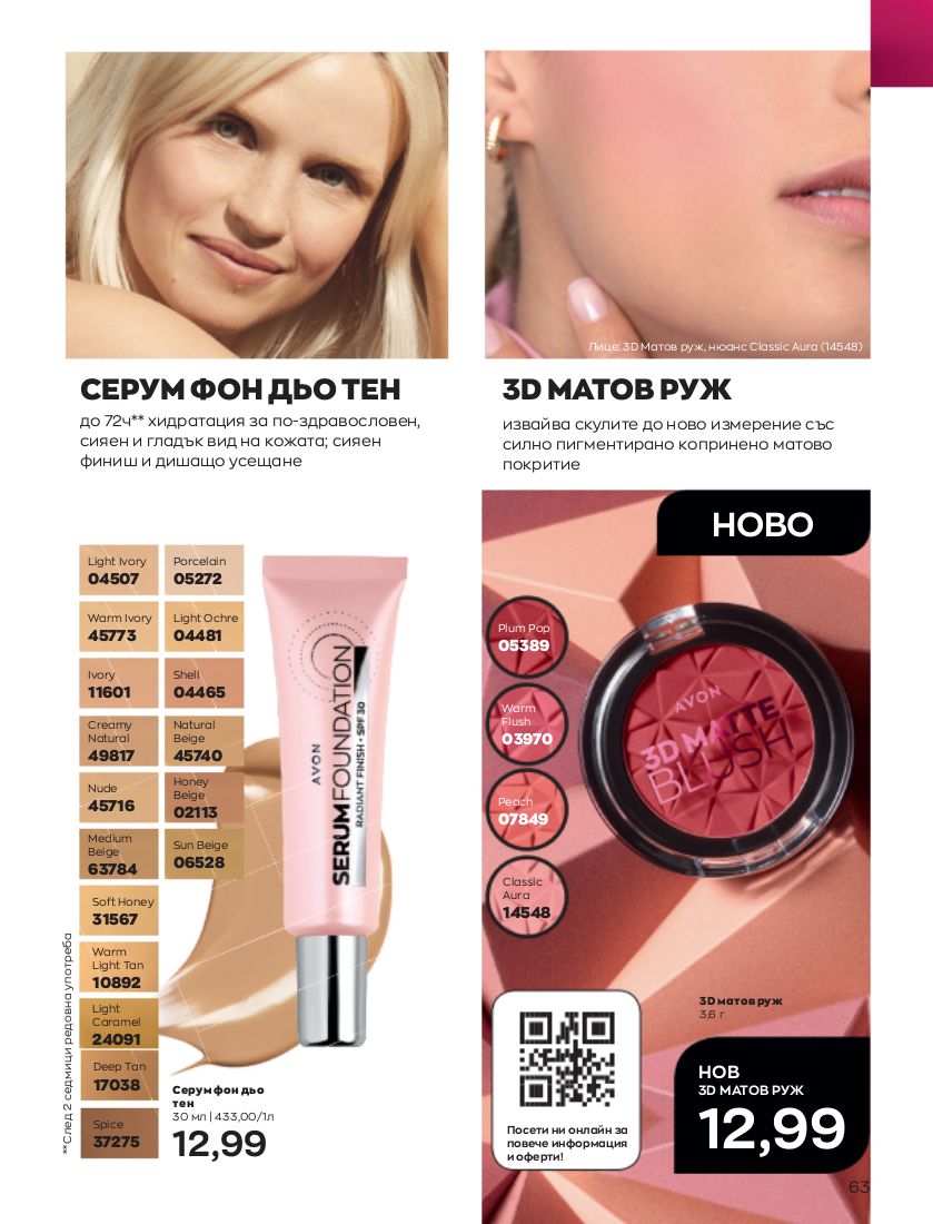 каталог Avon 01.09.2022 - 30.09.2022