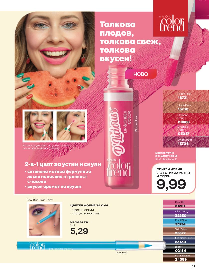 каталог Avon 01.09.2022 - 30.09.2022