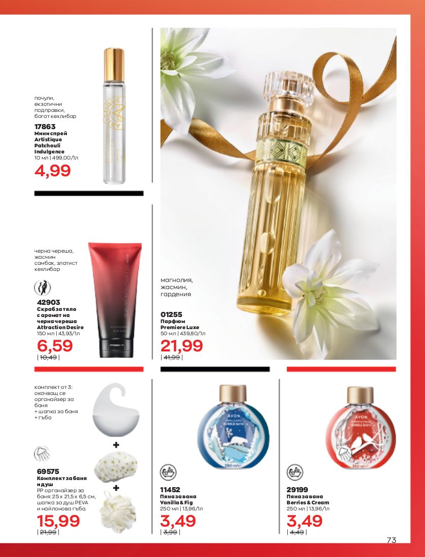 каталог Avon 01.09.2022 - 30.09.2022