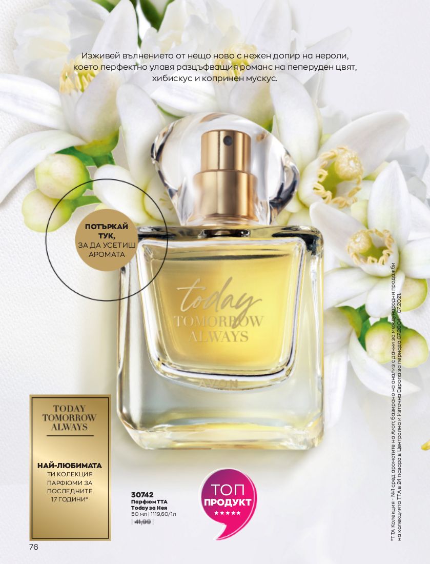 каталог Avon 01.09.2022 - 30.09.2022