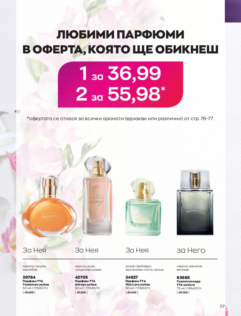 каталог Avon 01.09.2022 - 30.09.2022