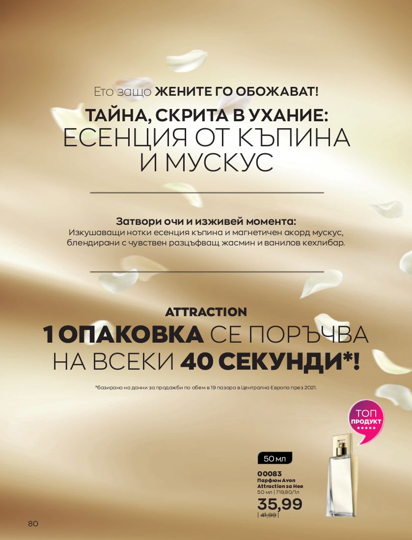 каталог Avon 01.09.2022 - 30.09.2022