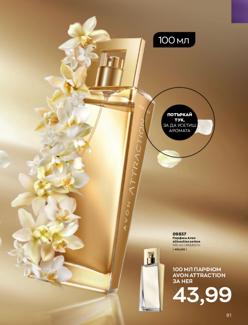 каталог Avon 01.09.2022 - 30.09.2022