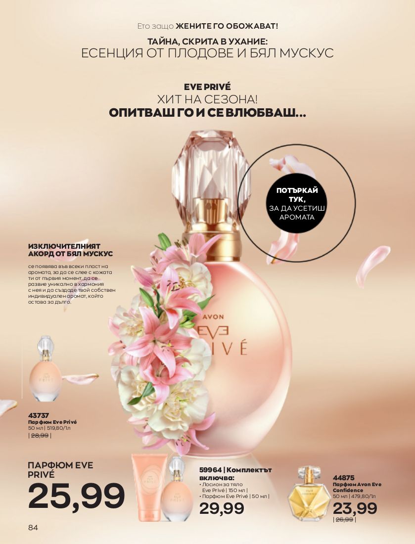 каталог Avon 01.09.2022 - 30.09.2022