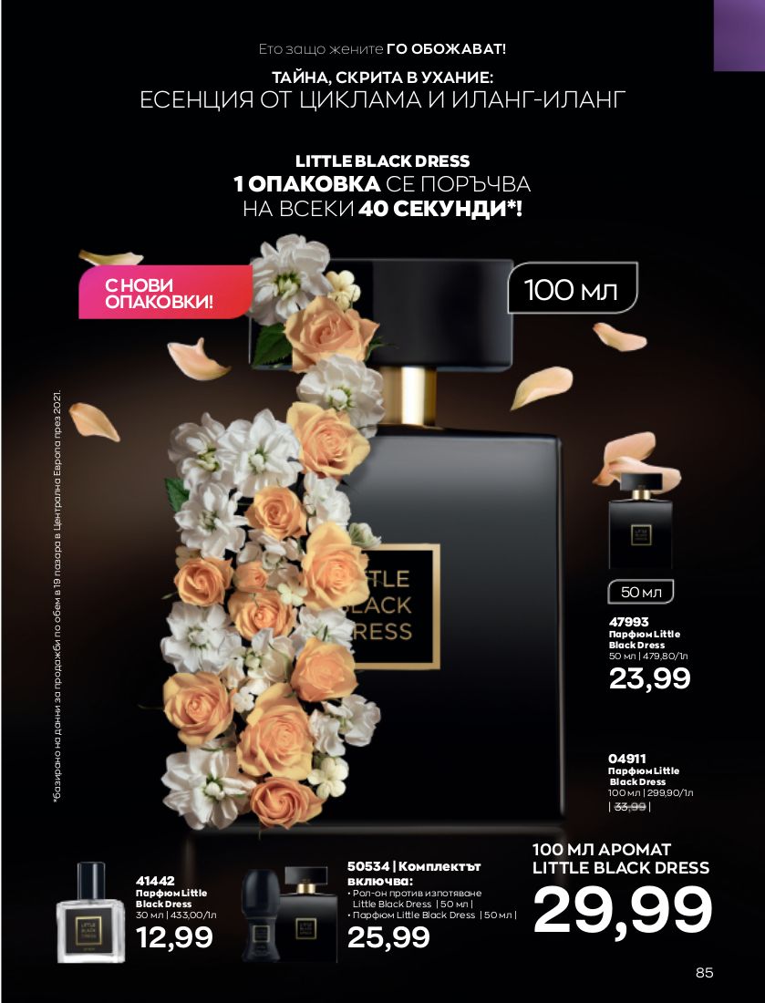 каталог Avon 01.09.2022 - 30.09.2022