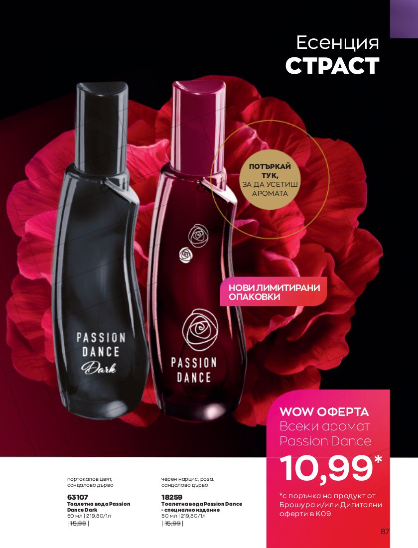 каталог Avon 01.09.2022 - 30.09.2022