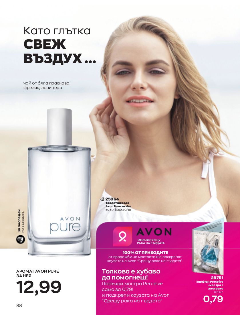 каталог Avon 01.09.2022 - 30.09.2022