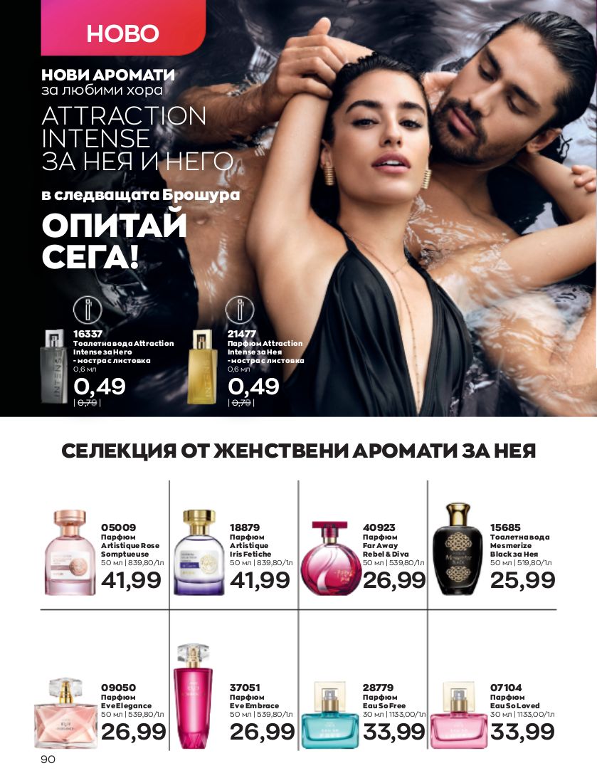 каталог Avon 01.09.2022 - 30.09.2022