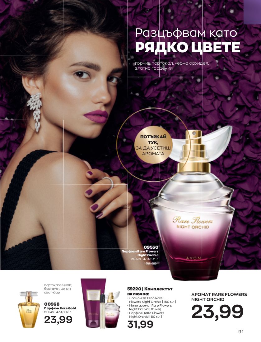 каталог Avon 01.09.2022 - 30.09.2022